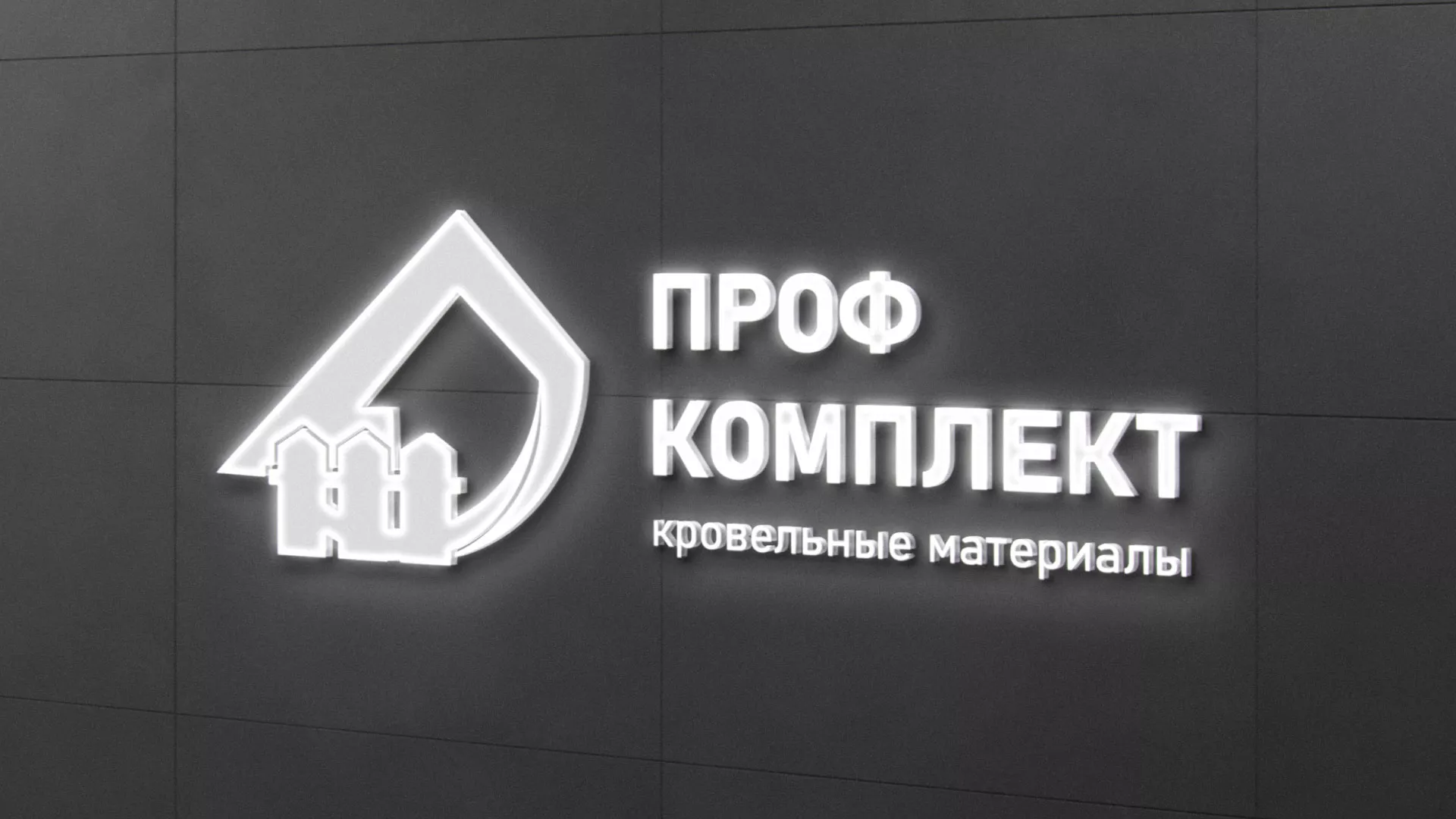 Разработка логотипа «Проф Комплект» в Катайске